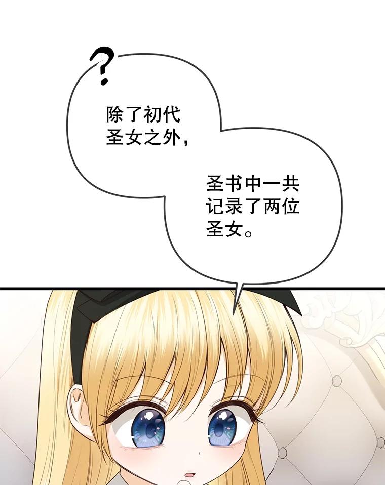 《圣女大人已黑化》20.另一种圣力 第70页