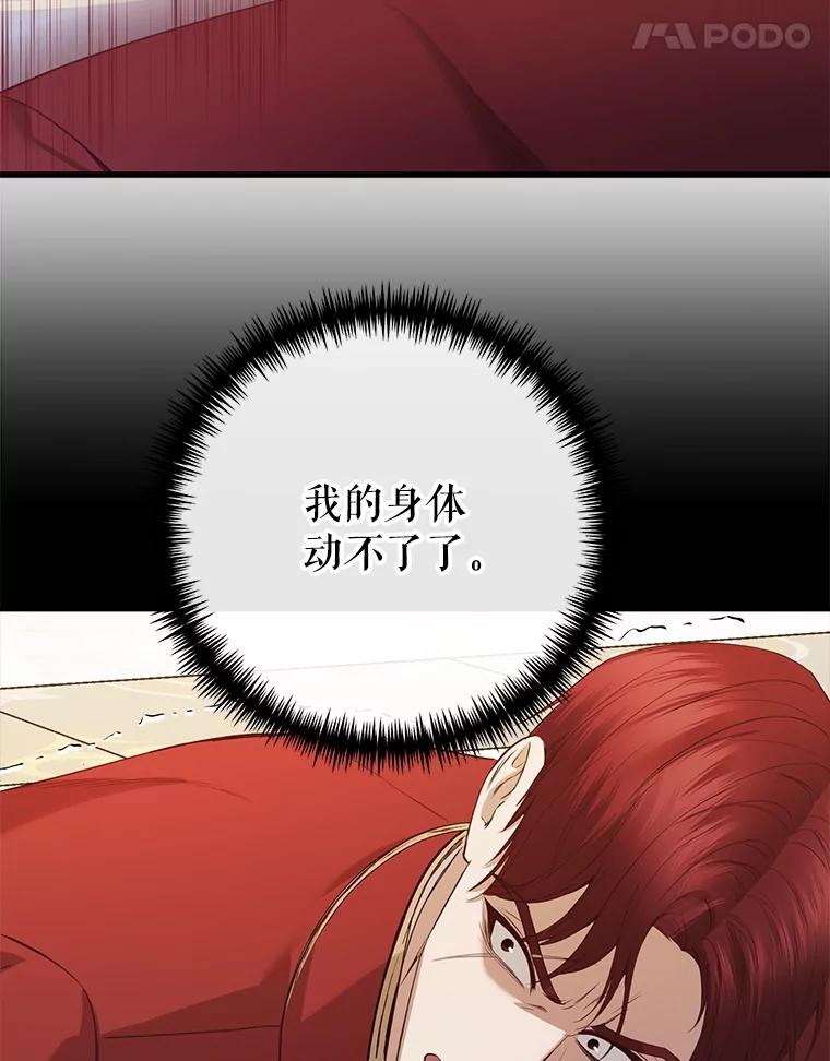 《圣女大人已黑化》20.另一种圣力 第95页