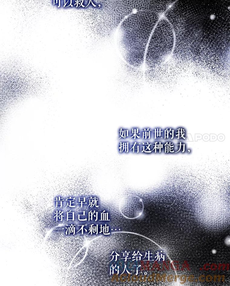 《圣女大人已黑化》20.另一种圣力 第81页