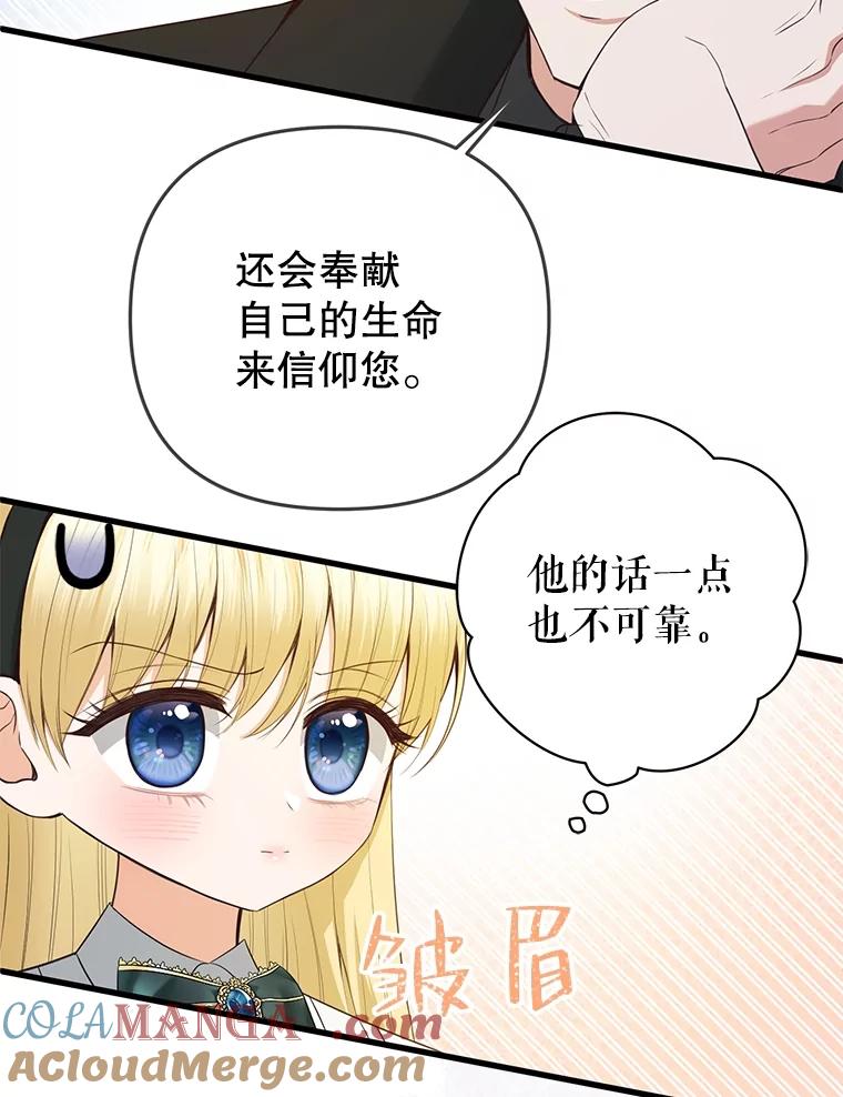 《圣女大人已黑化》20.另一种圣力 第57页