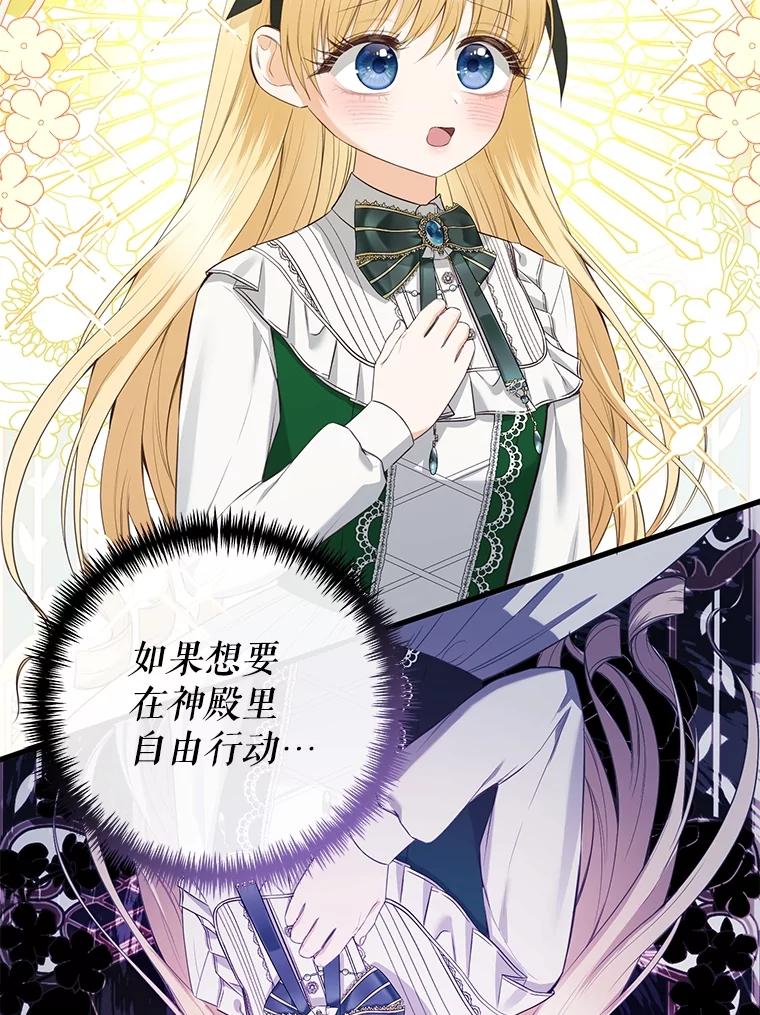 《圣女大人已黑化》20.另一种圣力 第46页