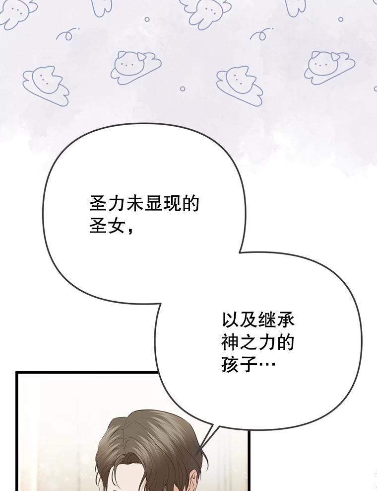 《圣女大人已黑化》20.另一种圣力 第59页