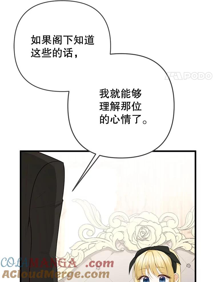 《圣女大人已黑化》20.另一种圣力 第61页