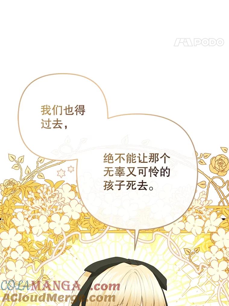 《圣女大人已黑化》20.另一种圣力 第45页