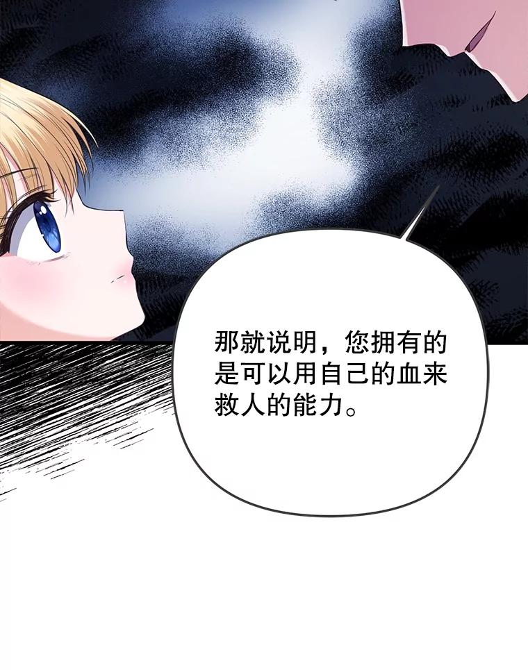 《圣女大人已黑化》20.另一种圣力 第76页