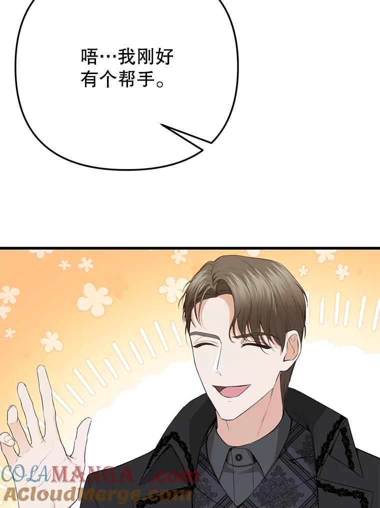 《圣女大人已黑化》20.另一种圣力 第49页