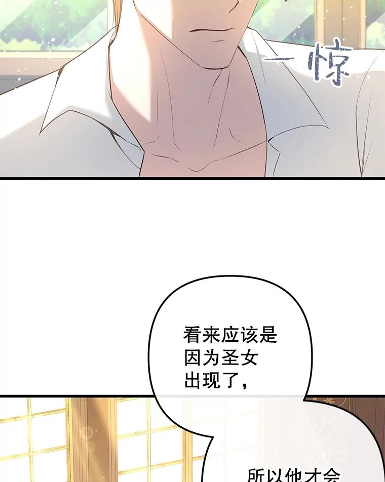 《圣女大人已黑化》20.另一种圣力 第27页