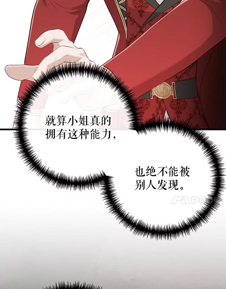 《圣女大人已黑化》20.另一种圣力 第91页