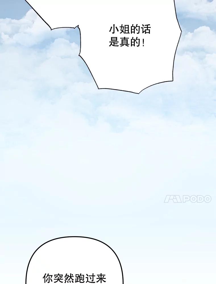 《圣女大人已黑化》20.另一种圣力 第18页