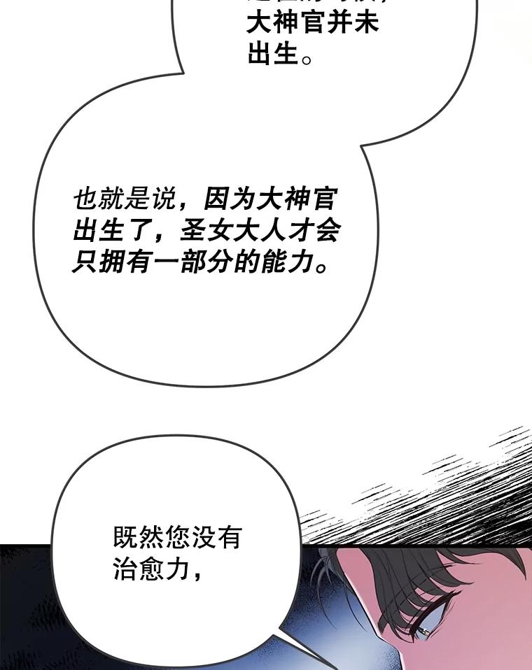 《圣女大人已黑化》20.另一种圣力 第75页