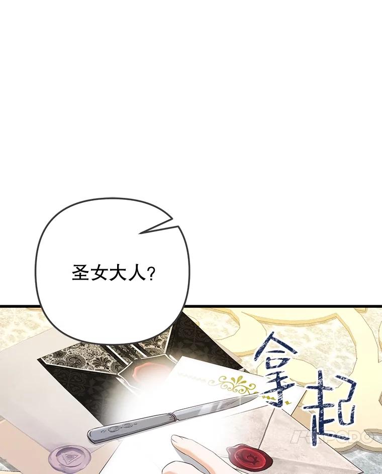 《圣女大人已黑化》20.另一种圣力 第84页