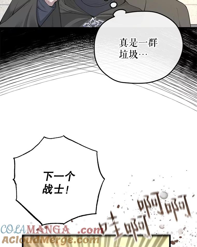 《圣女大人已黑化》20.另一种圣力 第5页