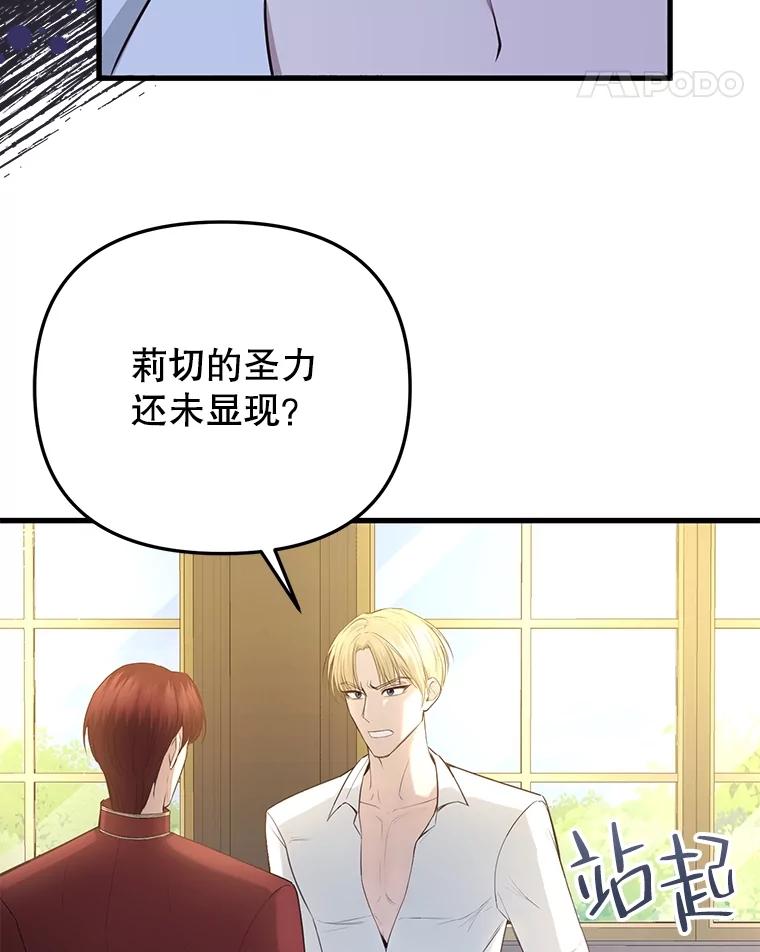 《圣女大人已黑化》20.另一种圣力 第32页