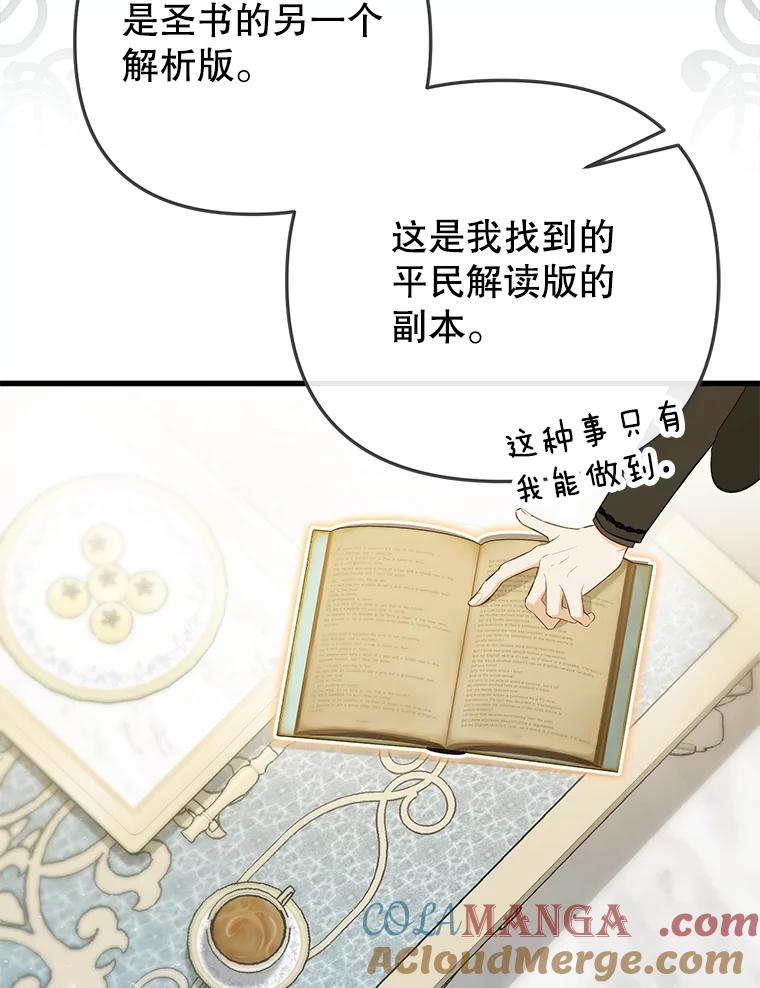 《圣女大人已黑化》20.另一种圣力 第65页