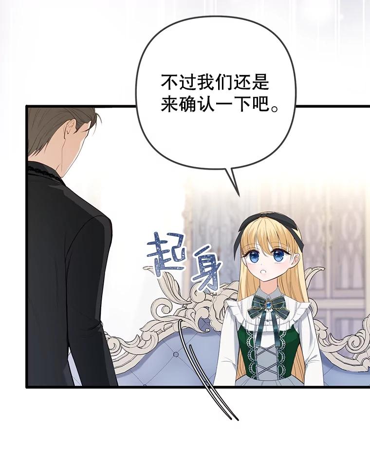 《圣女大人已黑化》20.另一种圣力 第83页