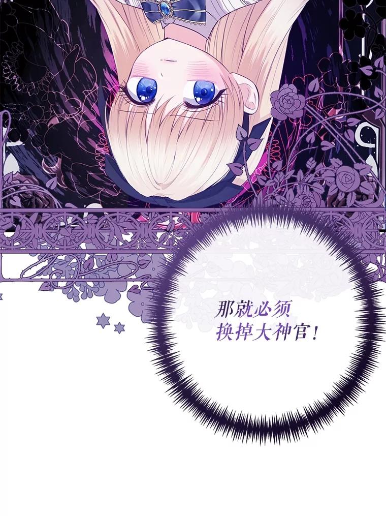 《圣女大人已黑化》20.另一种圣力 第47页