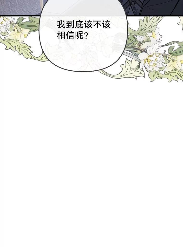 《圣女大人已黑化》20.另一种圣力 第55页