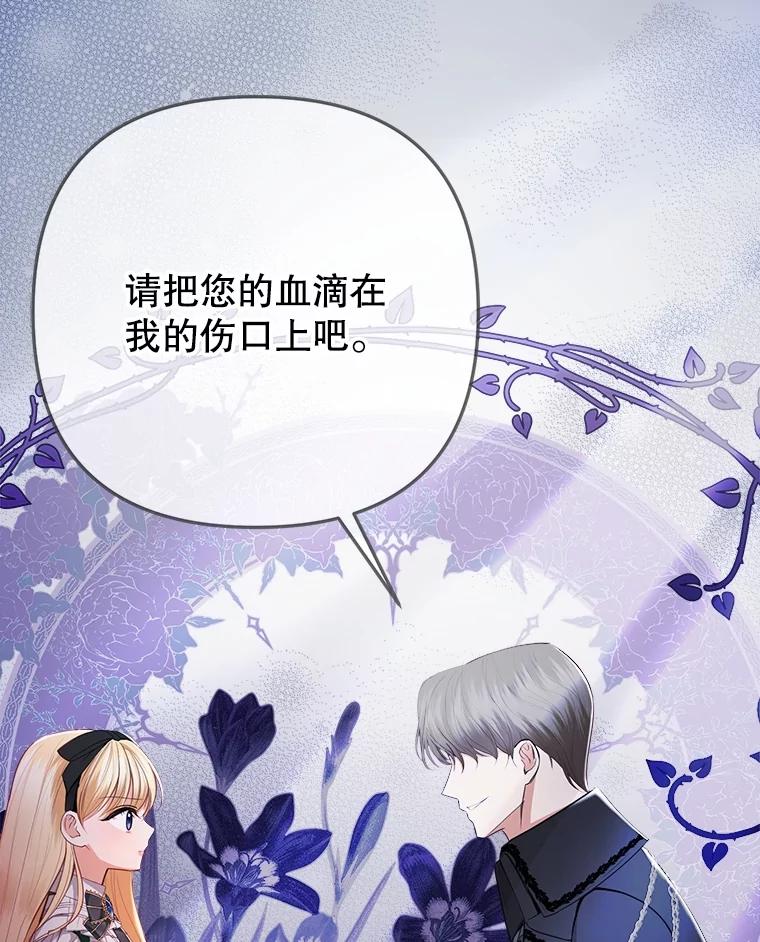 《圣女大人已黑化》20.另一种圣力 第102页