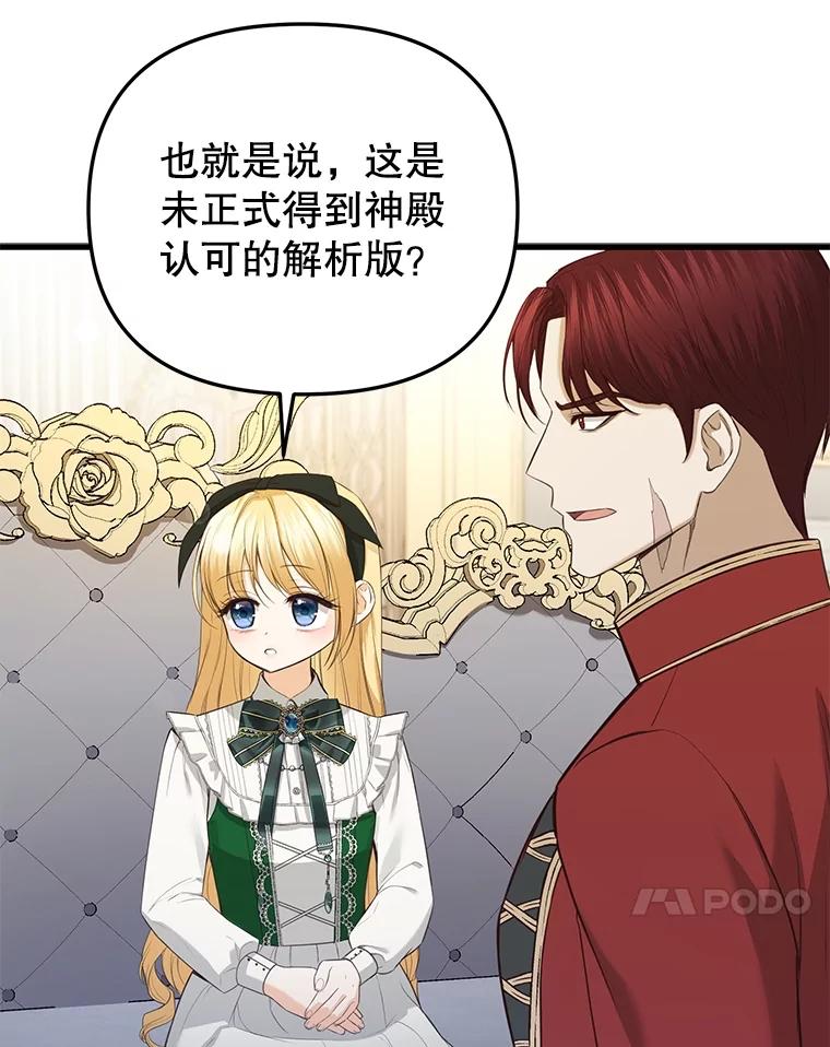 《圣女大人已黑化》20.另一种圣力 第67页