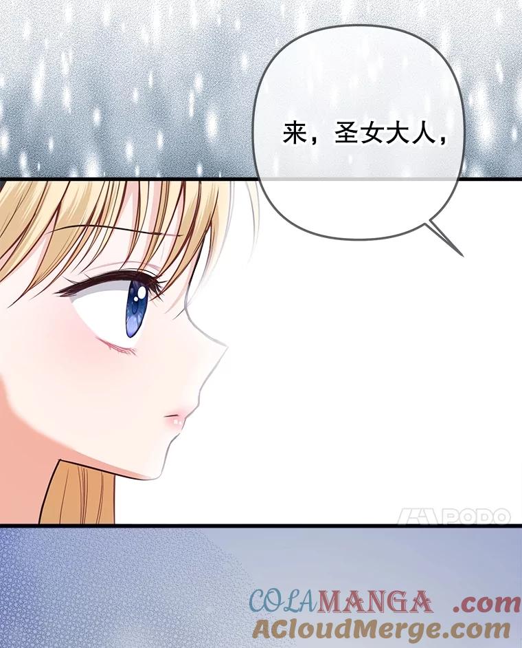 《圣女大人已黑化》20.另一种圣力 第101页