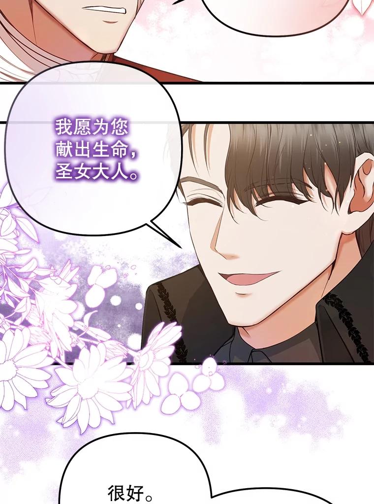 《圣女大人已黑化》21.前往竞技场 第58页