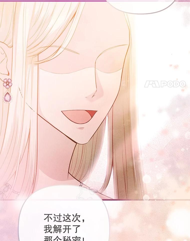 《圣女大人已黑化》21.前往竞技场 第4页