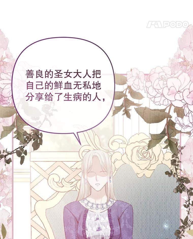 《圣女大人已黑化》21.前往竞技场 第11页