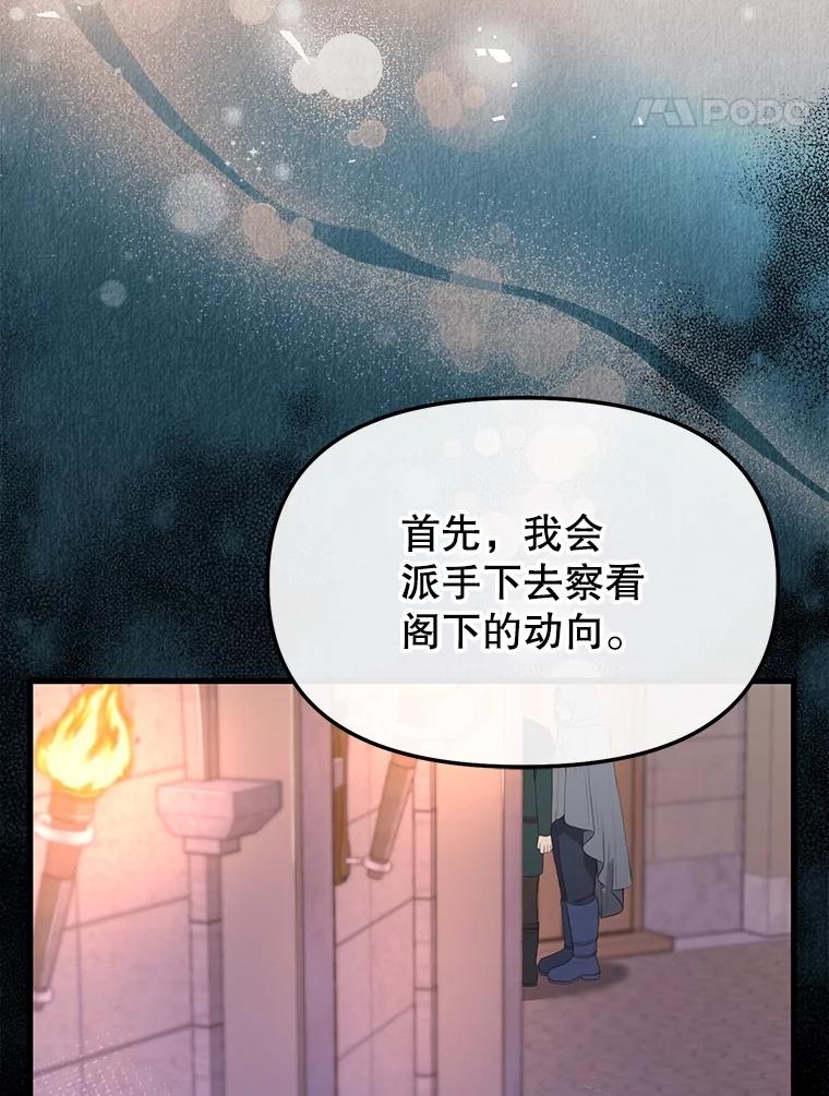 《圣女大人已黑化》21.前往竞技场 第82页