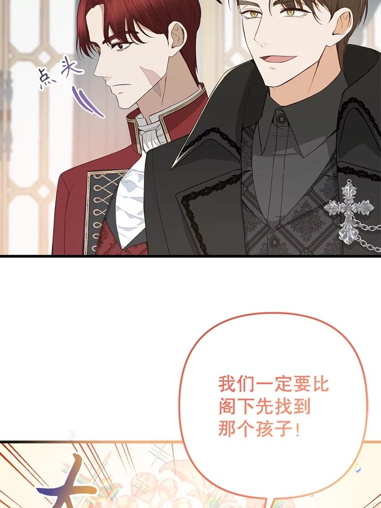 《圣女大人已黑化》21.前往竞技场 第67页