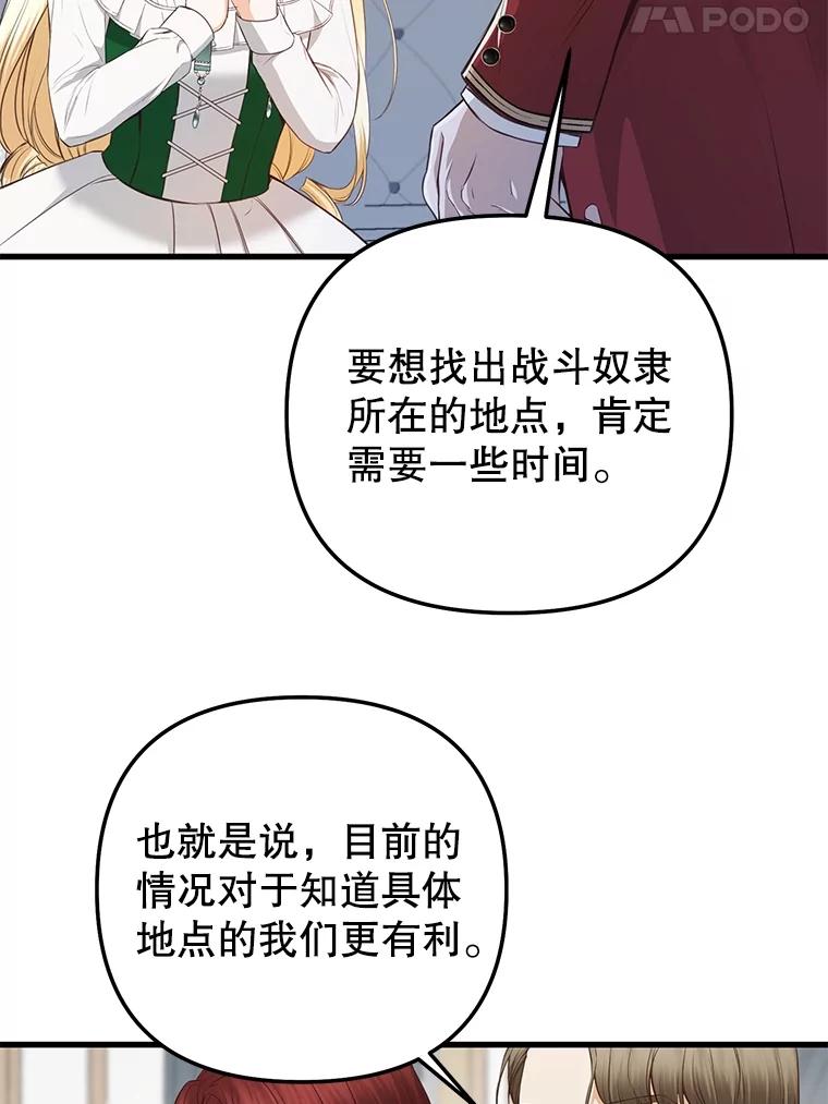 《圣女大人已黑化》21.前往竞技场 第66页