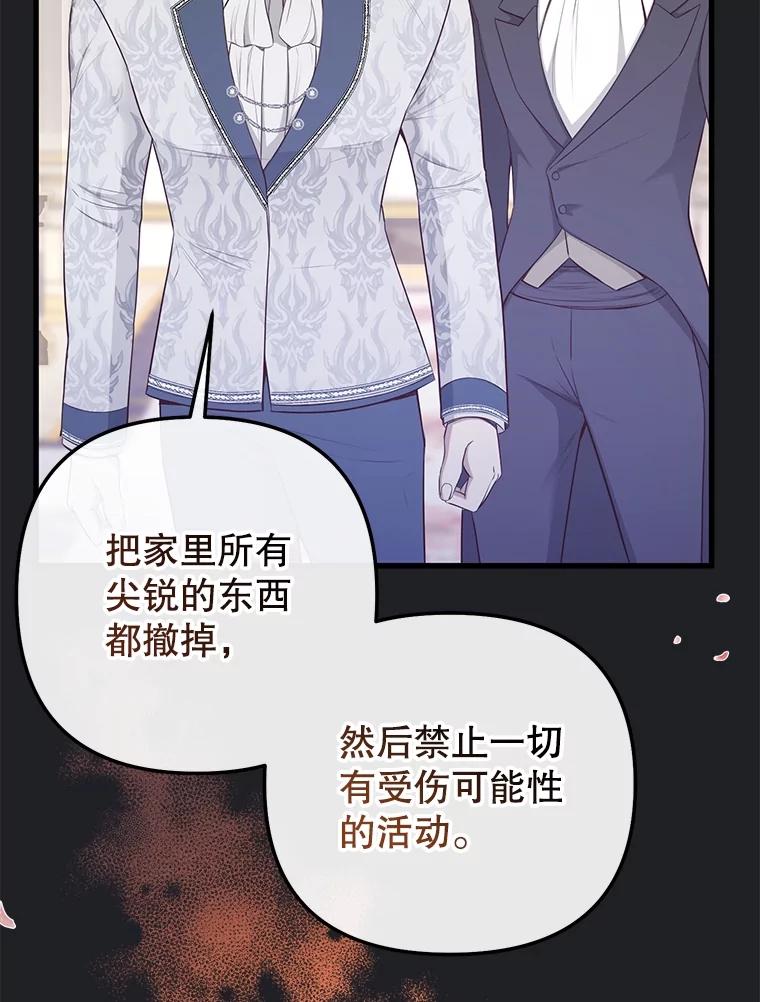 《圣女大人已黑化》21.前往竞技场 第28页