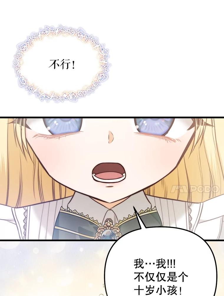 《圣女大人已黑化》21.前往竞技场 第75页