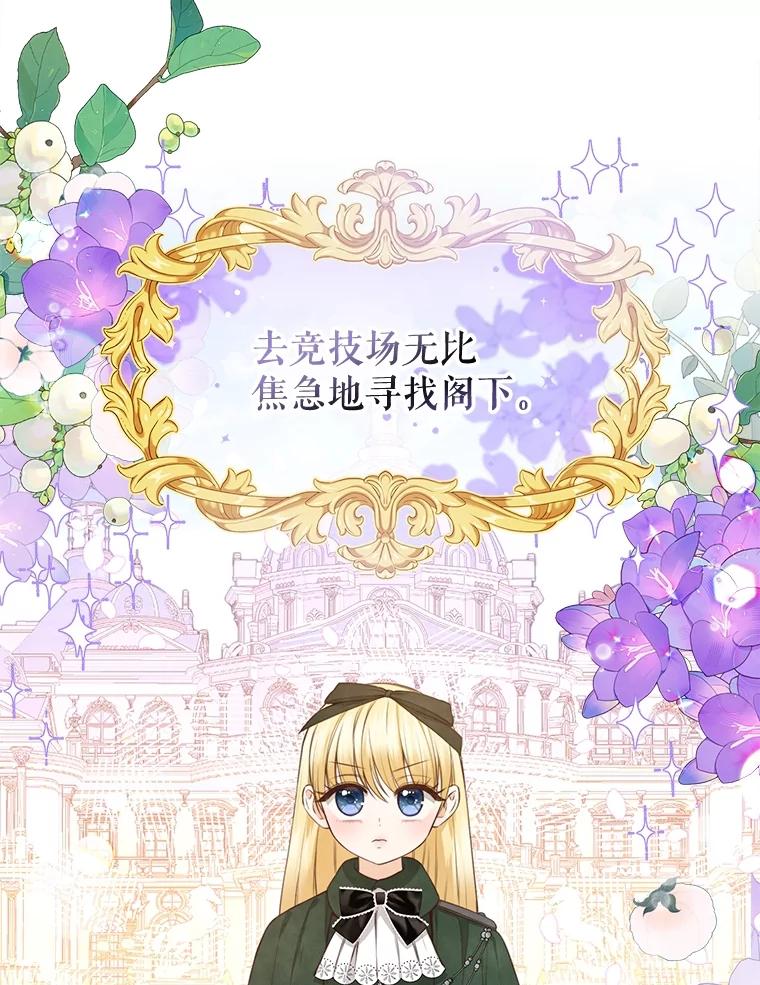 《圣女大人已黑化》21.前往竞技场 第90页
