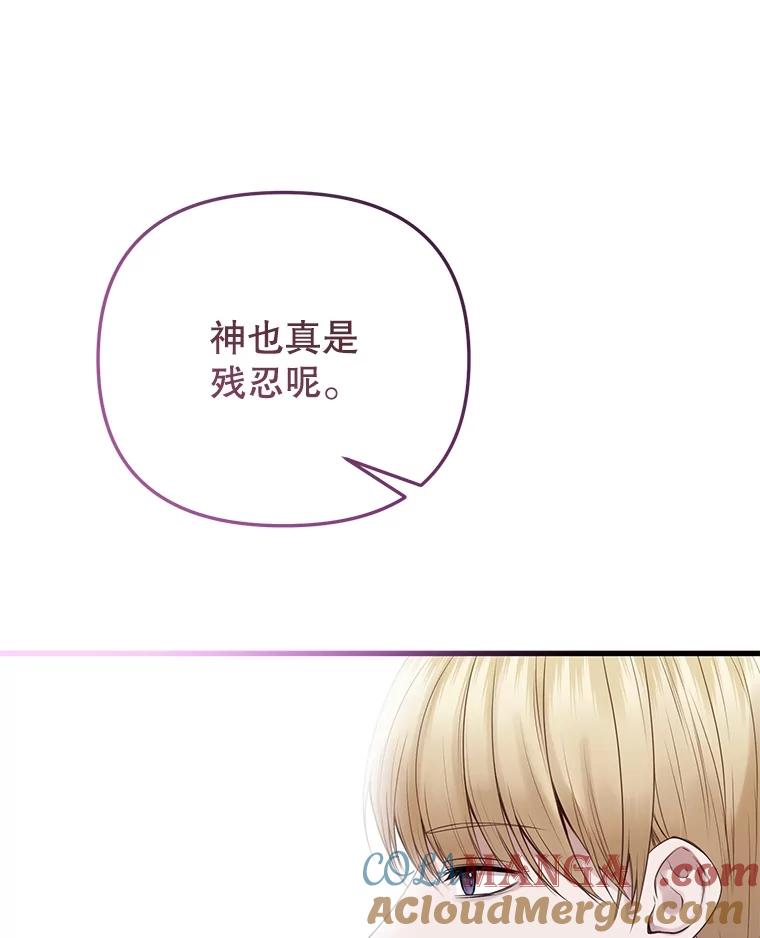 《圣女大人已黑化》21.前往竞技场 第13页
