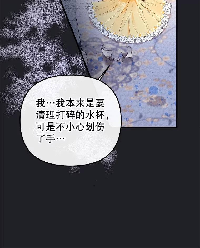 《圣女大人已黑化》21.前往竞技场 第20页