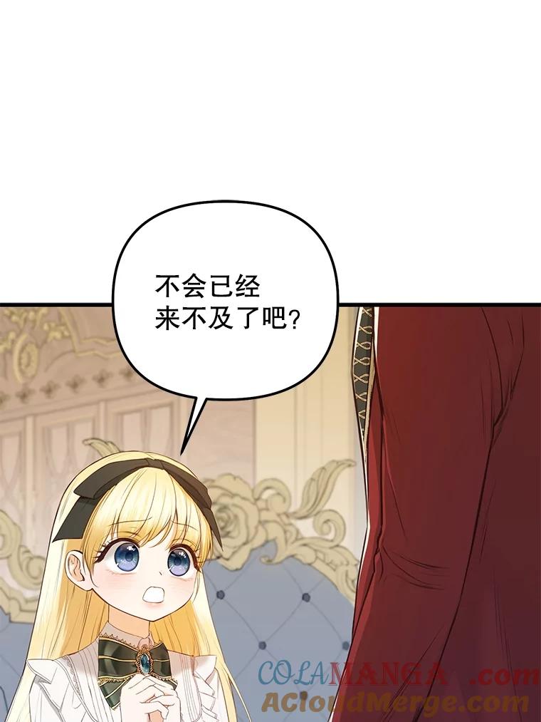 《圣女大人已黑化》21.前往竞技场 第65页