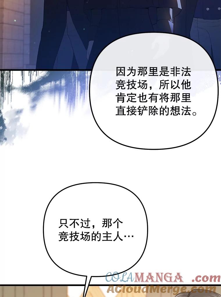 《圣女大人已黑化》21.前往竞技场 第61页