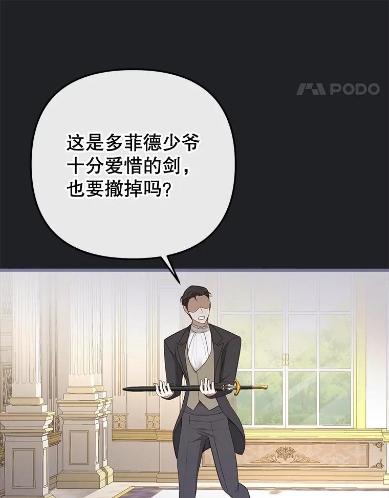 《圣女大人已黑化》21.前往竞技场 第31页