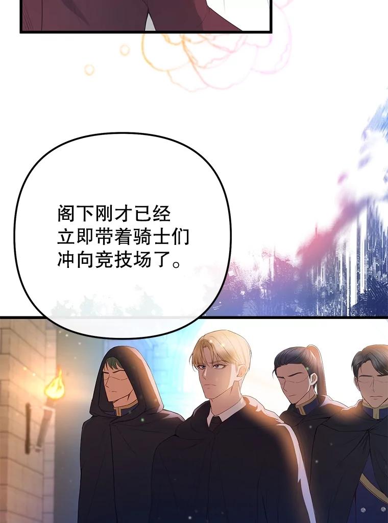 《圣女大人已黑化》21.前往竞技场 第60页