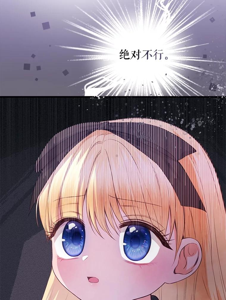 《圣女大人已黑化》21.前往竞技场 第99页