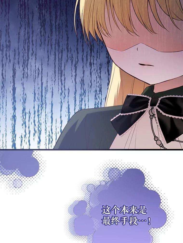 《圣女大人已黑化》21.前往竞技场 第103页