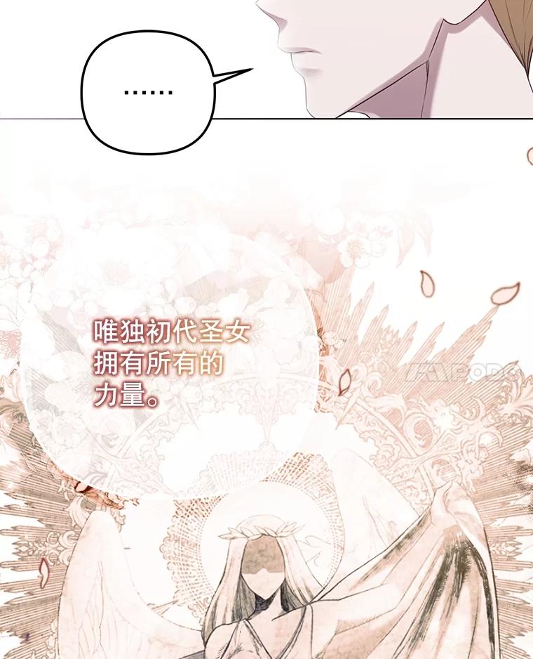 《圣女大人已黑化》21.前往竞技场 第14页