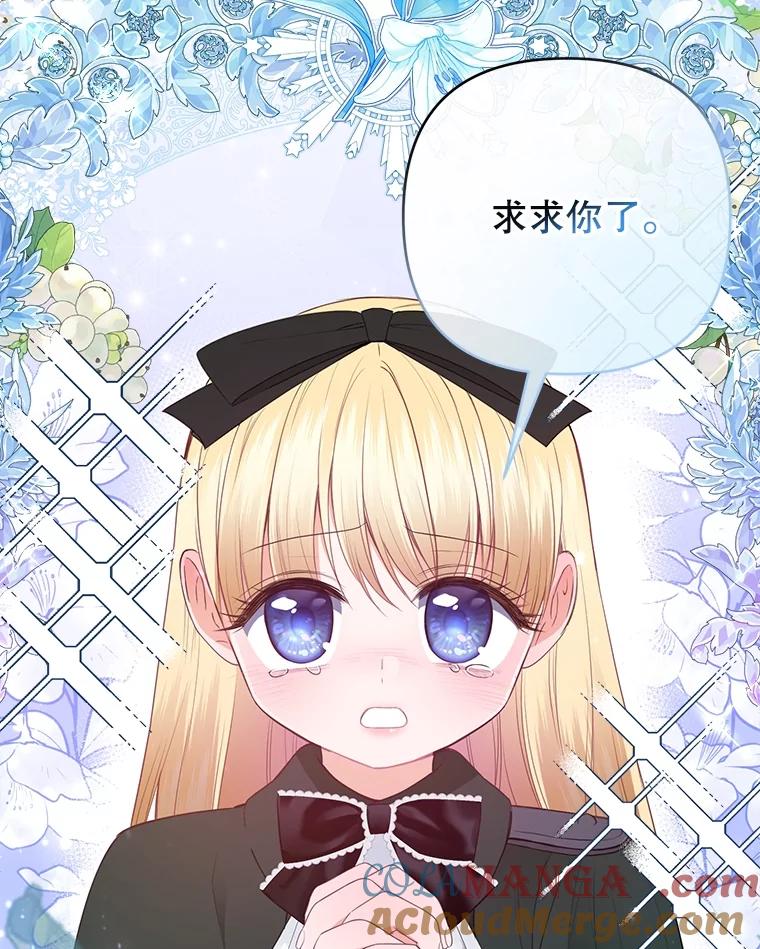 《圣女大人已黑化》21.前往竞技场 第113页
