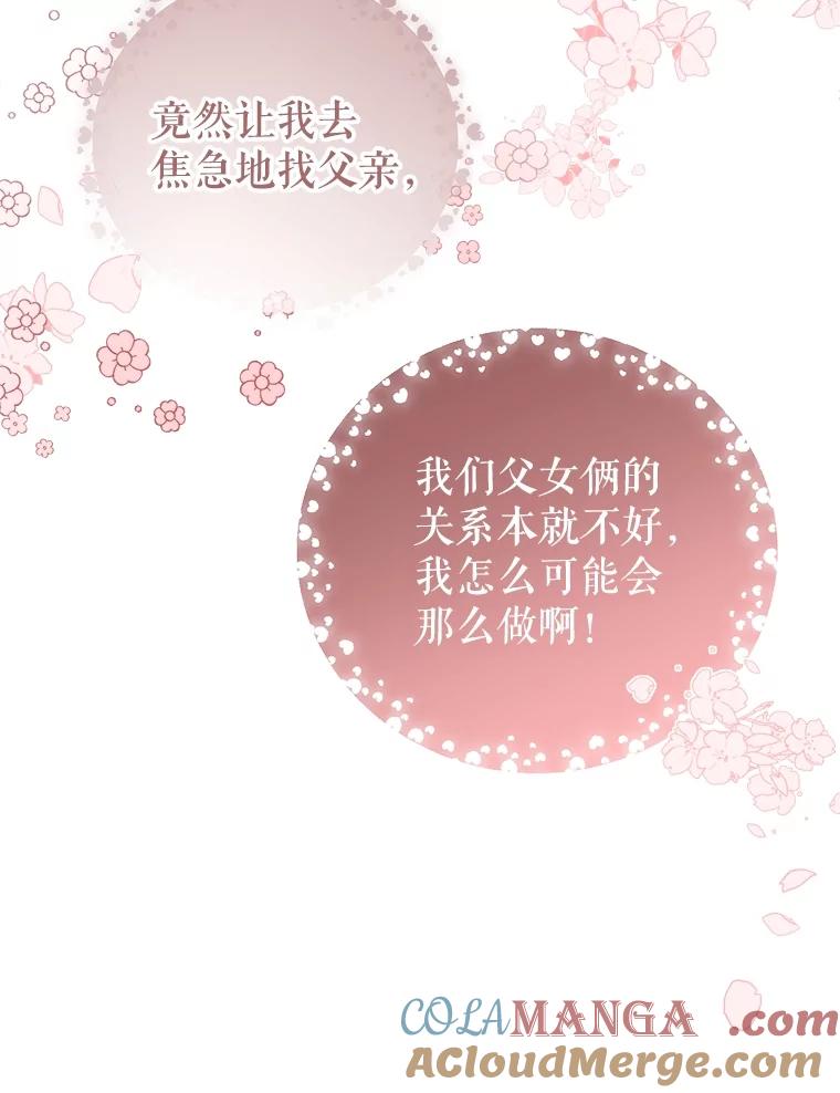《圣女大人已黑化》21.前往竞技场 第93页