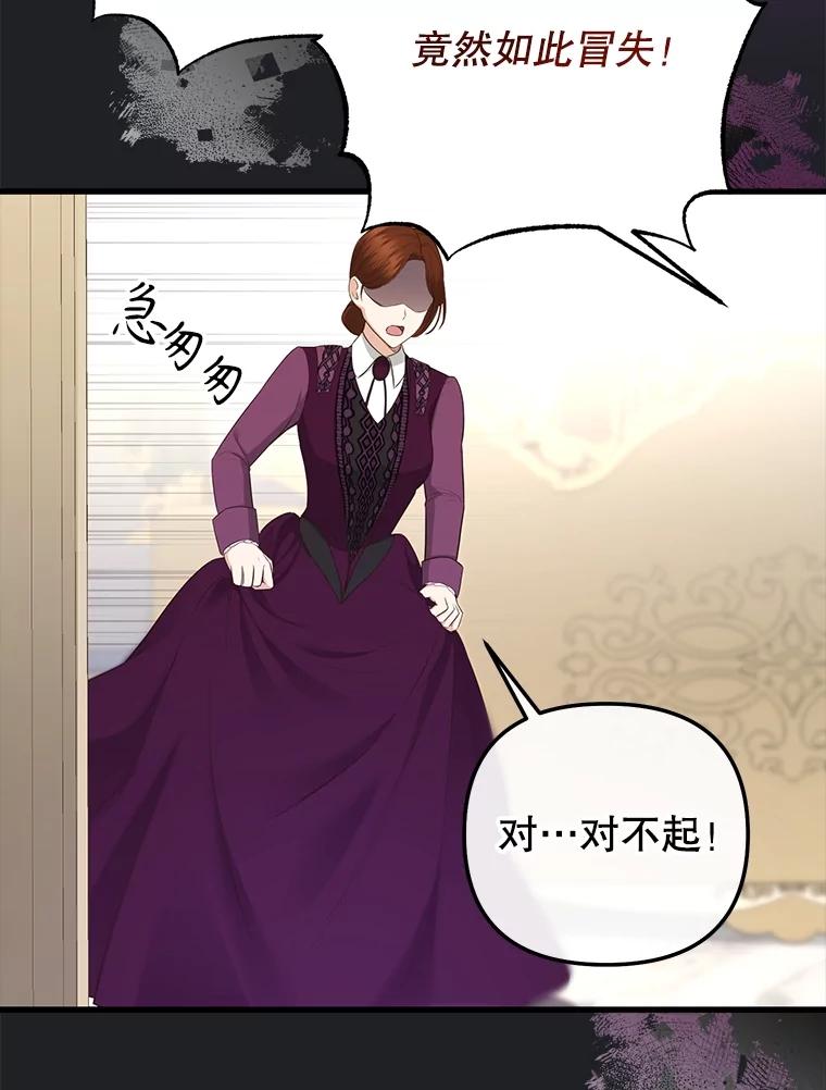 《圣女大人已黑化》21.前往竞技场 第26页