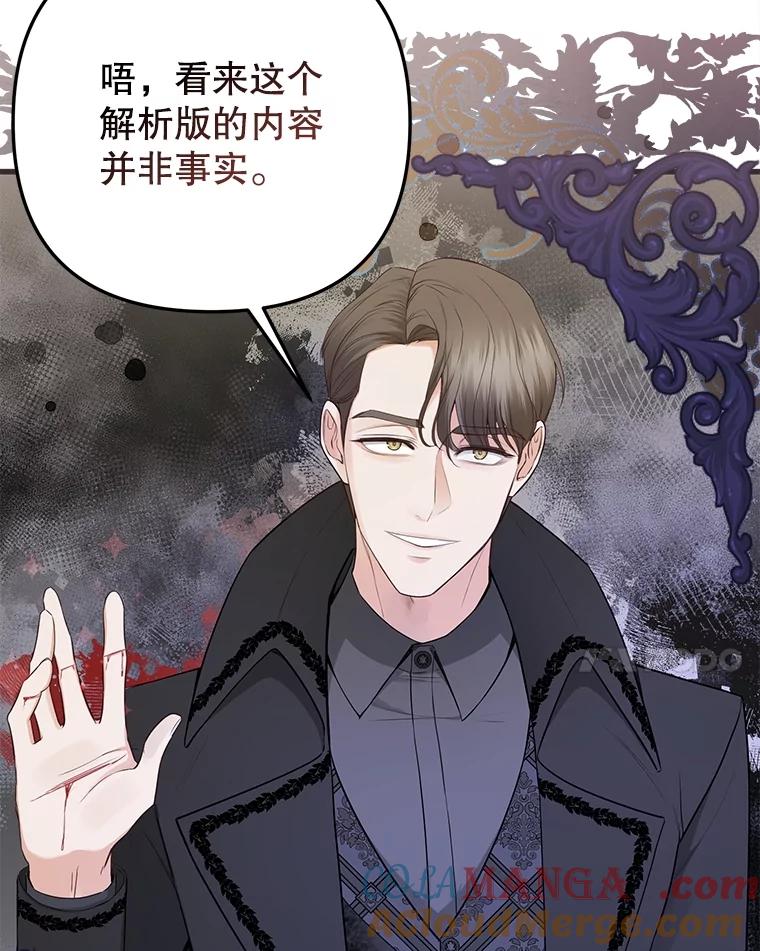 《圣女大人已黑化》21.前往竞技场 第49页