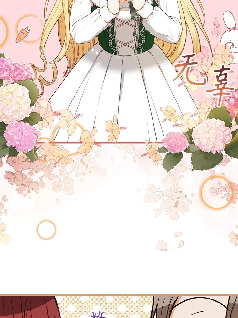 《圣女大人已黑化》21.前往竞技场 第71页