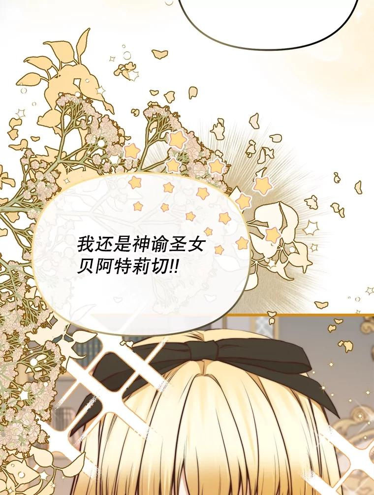 《圣女大人已黑化》21.前往竞技场 第76页