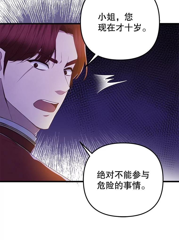 《圣女大人已黑化》21.前往竞技场 第74页