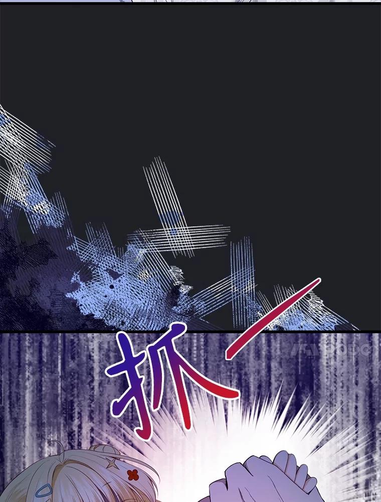 《圣女大人已黑化》21.前往竞技场 第24页